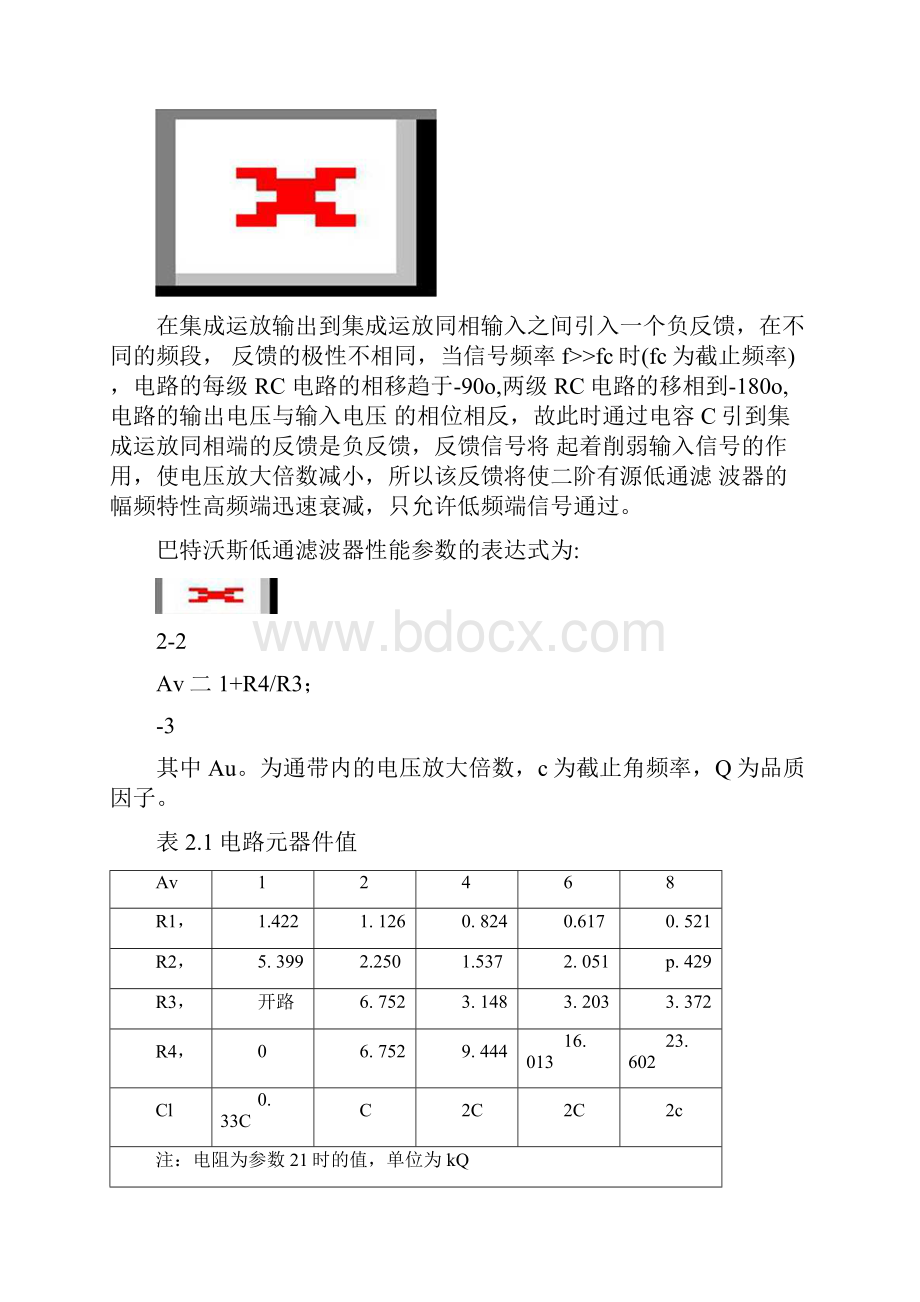 模拟低通滤波器的设计Word格式.docx_第3页