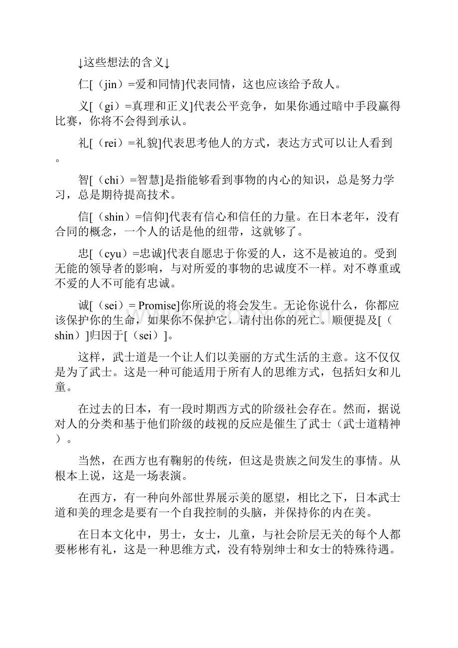 论日本传统武士道精神教育与中国传统武侠精神教育异同.docx_第2页