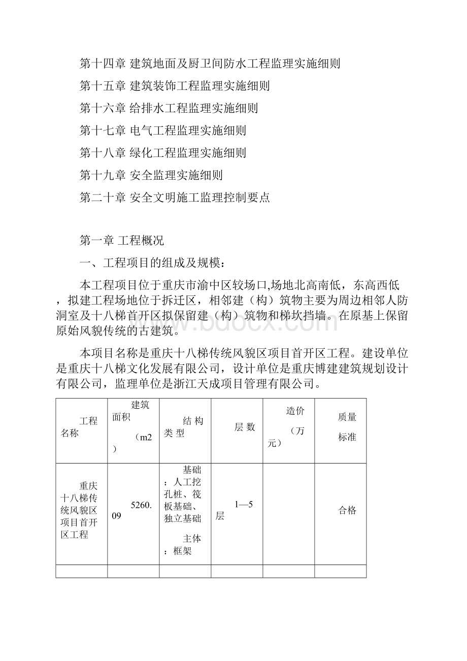 监理实施细则完整详细版Word文档格式.docx_第2页