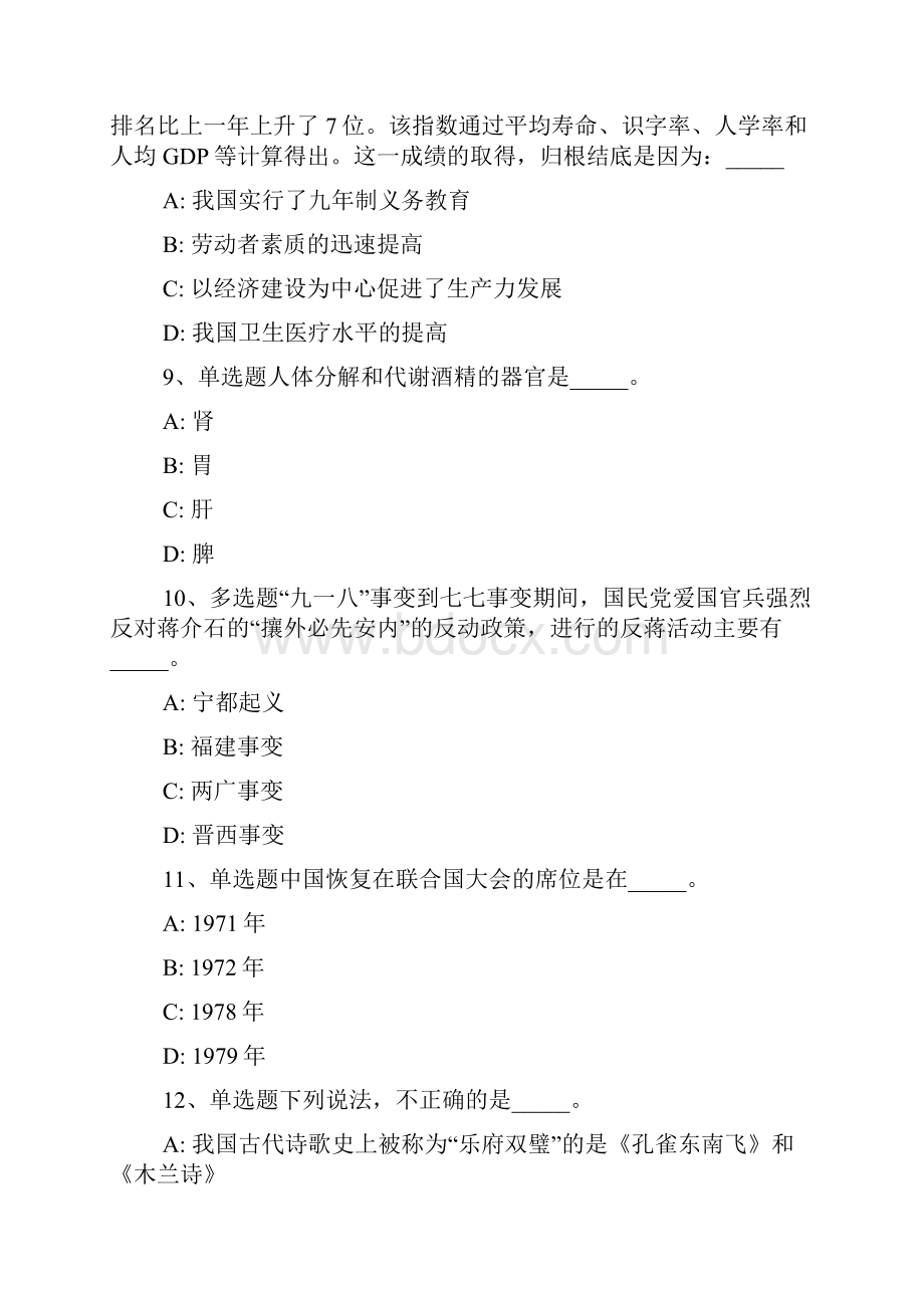 江西省南昌市进贤县事业单位招聘历年真题汇总一Word文档格式.docx_第3页