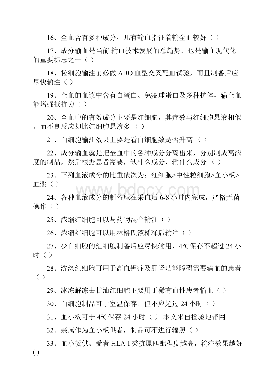 临床输血技术练习题修改优选Word下载.docx_第2页