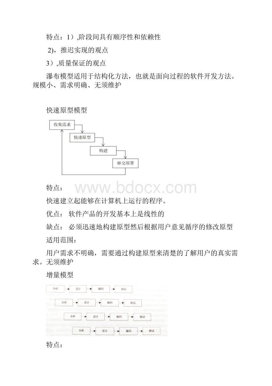 软件工程课程考试重点知识汇总.docx_第3页