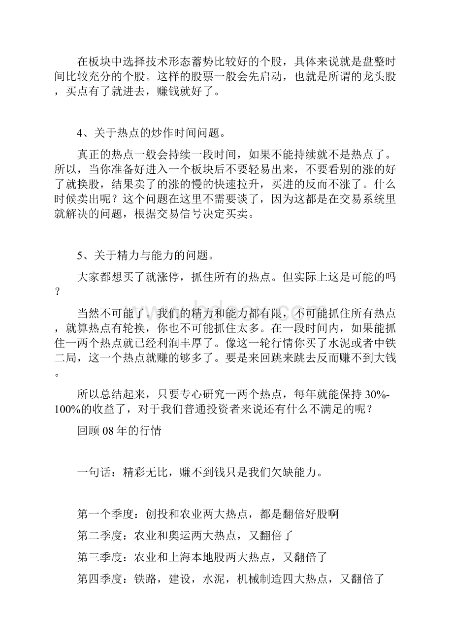 如何捕捉热点板块.docx_第2页