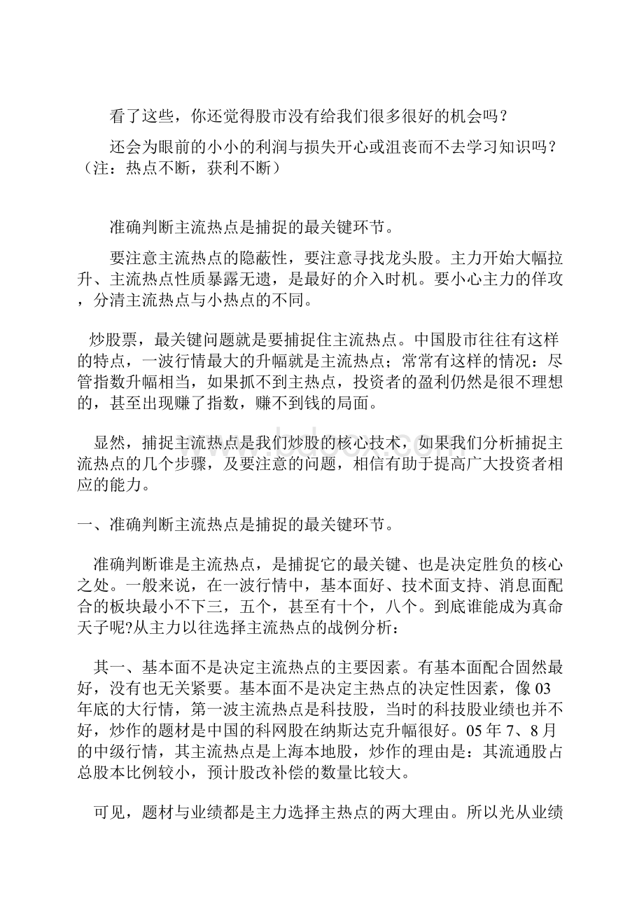 如何捕捉热点板块.docx_第3页