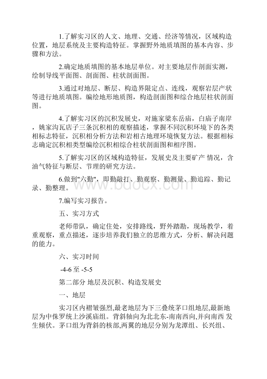 基础地质实习报告2篇.docx_第2页