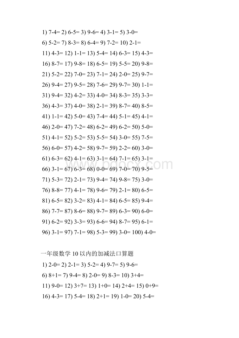 一年级口算练习题大全1.docx_第2页