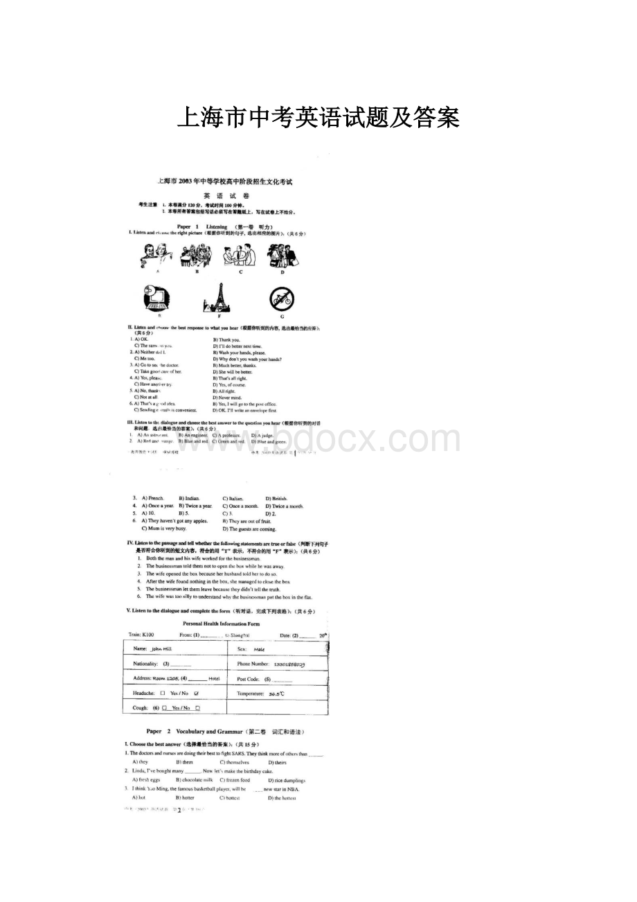 上海市中考英语试题及答案.docx_第1页