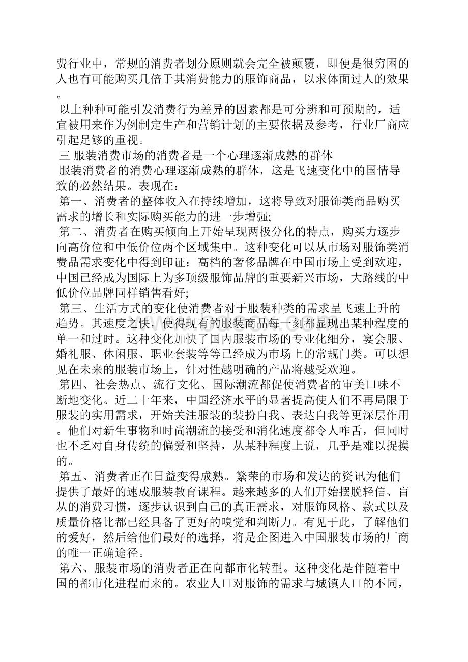 关于服装的市场调研报告分析及总结 服装市场分析报告.docx_第3页