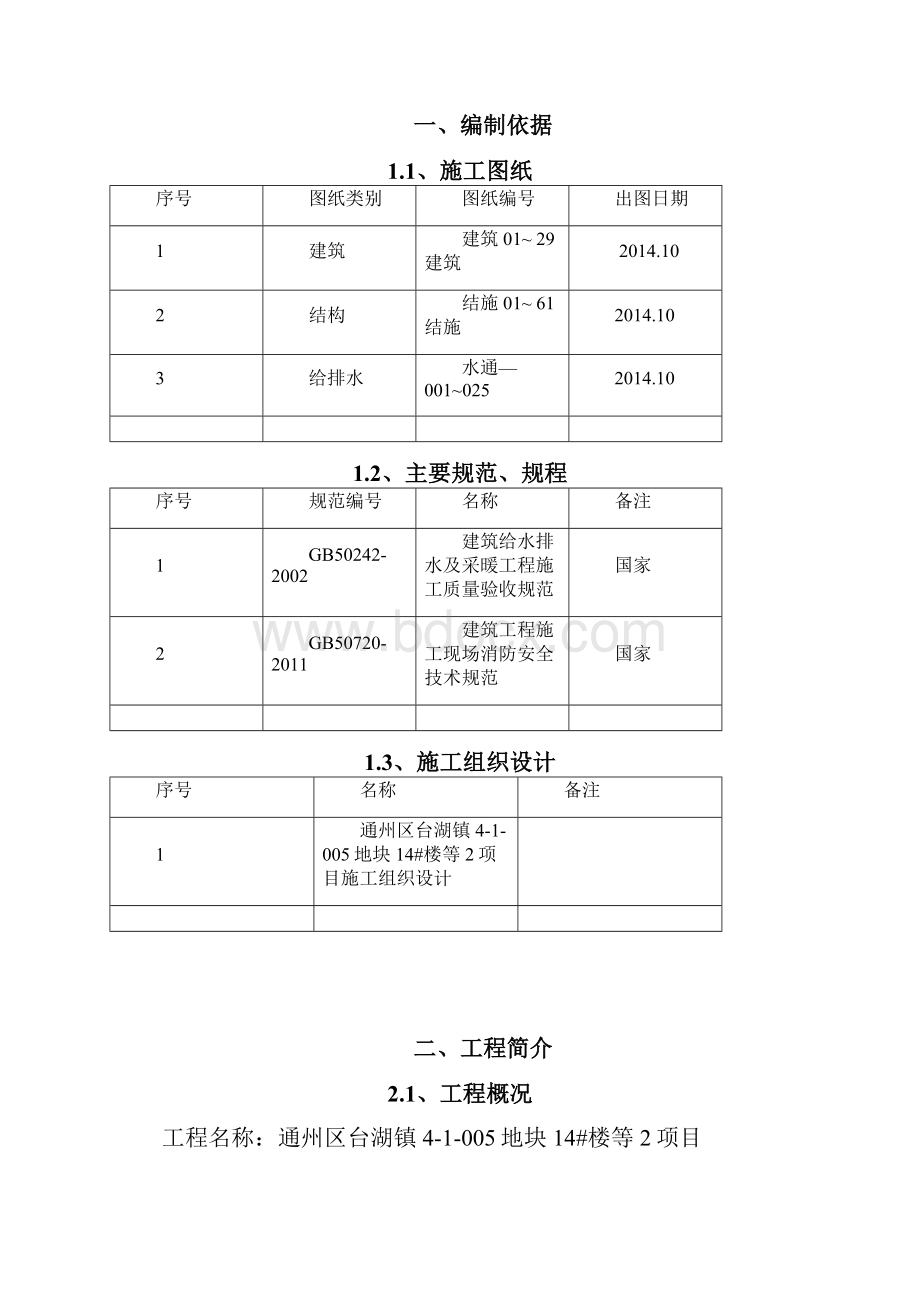 万科公园里005地块临水方案.docx_第3页