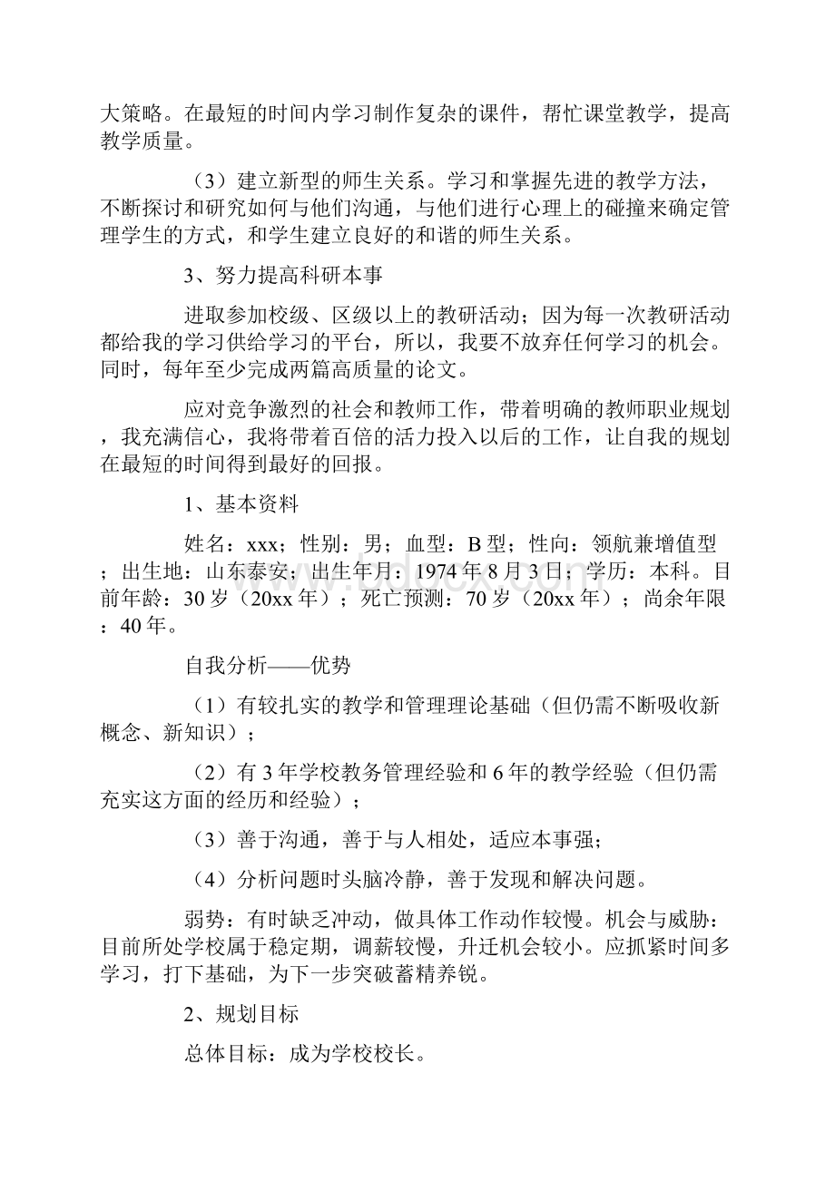 关于教师职业规划范文十篇最新.docx_第3页