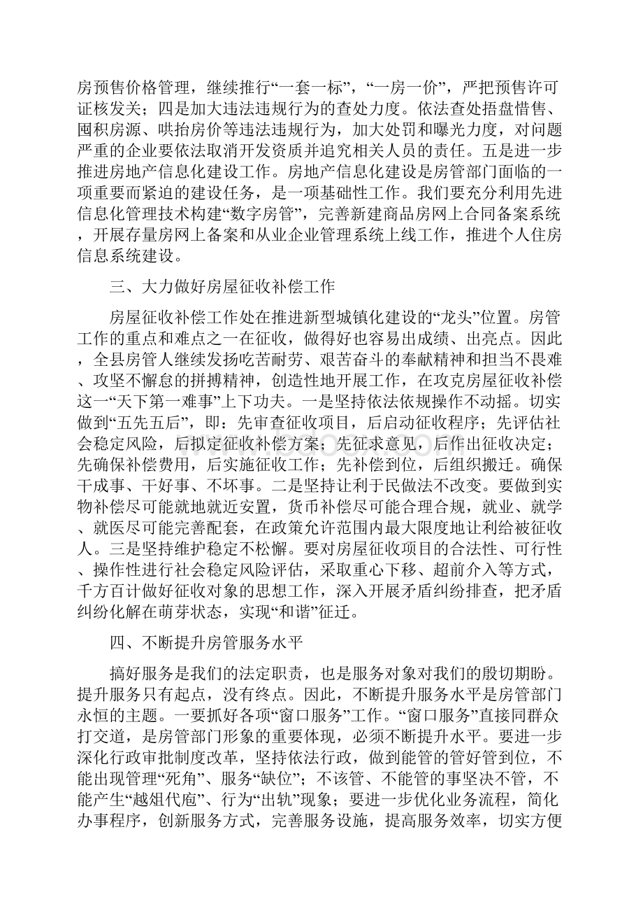 履行房地产管理职能工作计划与履行社会责任树立行业新风实施方案汇编.docx_第3页