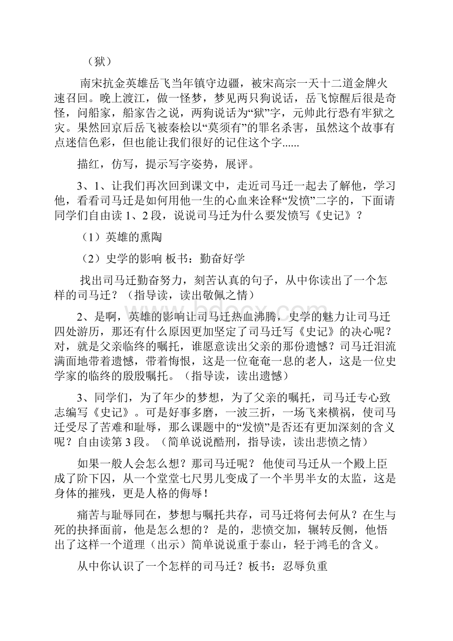 小学语文12司马迁发愤写《史记》教学设计学情分析教材分析课后反思.docx_第2页