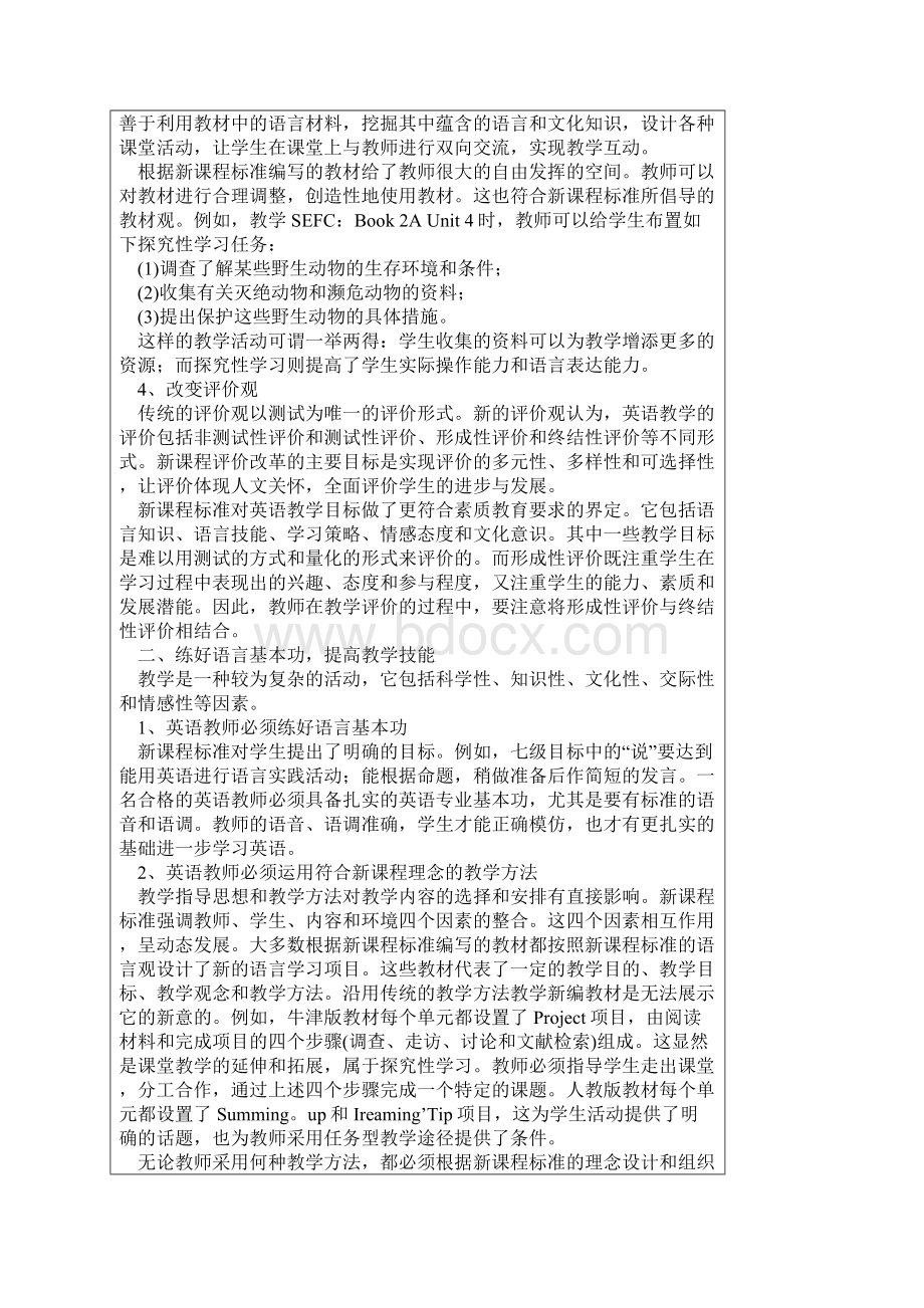 高中英语教师如何适应新课程标准.docx_第2页