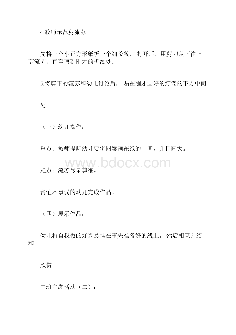 中班主题活动精选10篇docx.docx_第3页