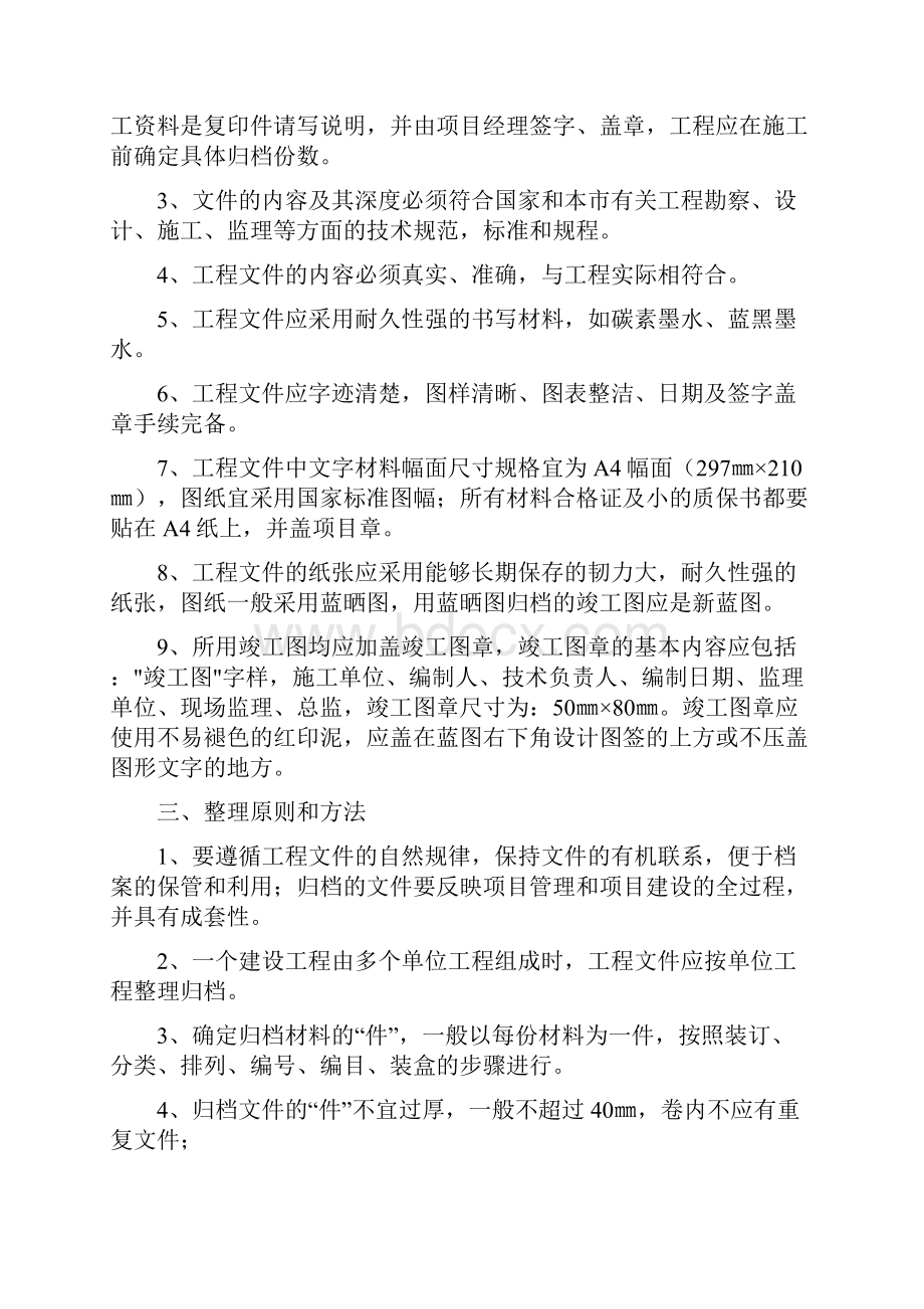 建设工程竣工验收资料归档及移交管理细则.docx_第2页