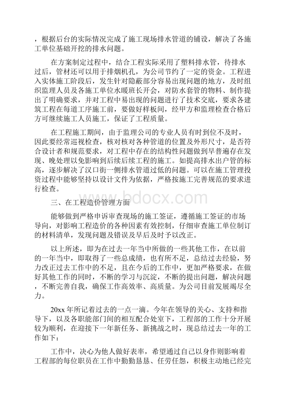 工程管理年终工作总结范文5篇文档格式.docx_第2页