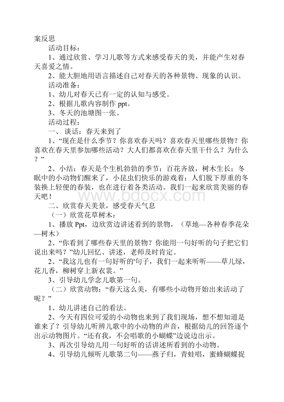 中班儿歌教案20篇.docx_第3页