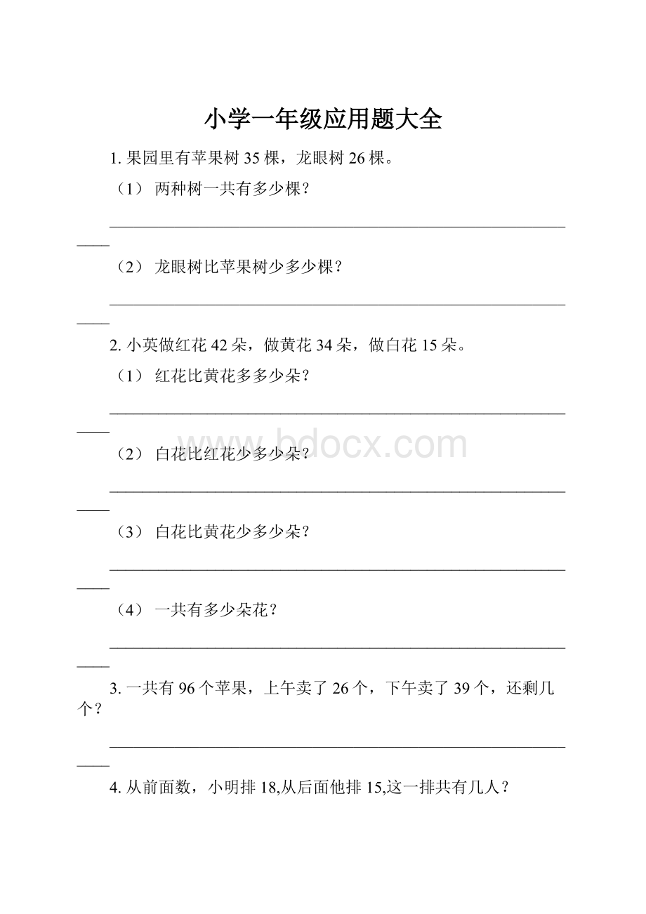 小学一年级应用题大全Word文件下载.docx