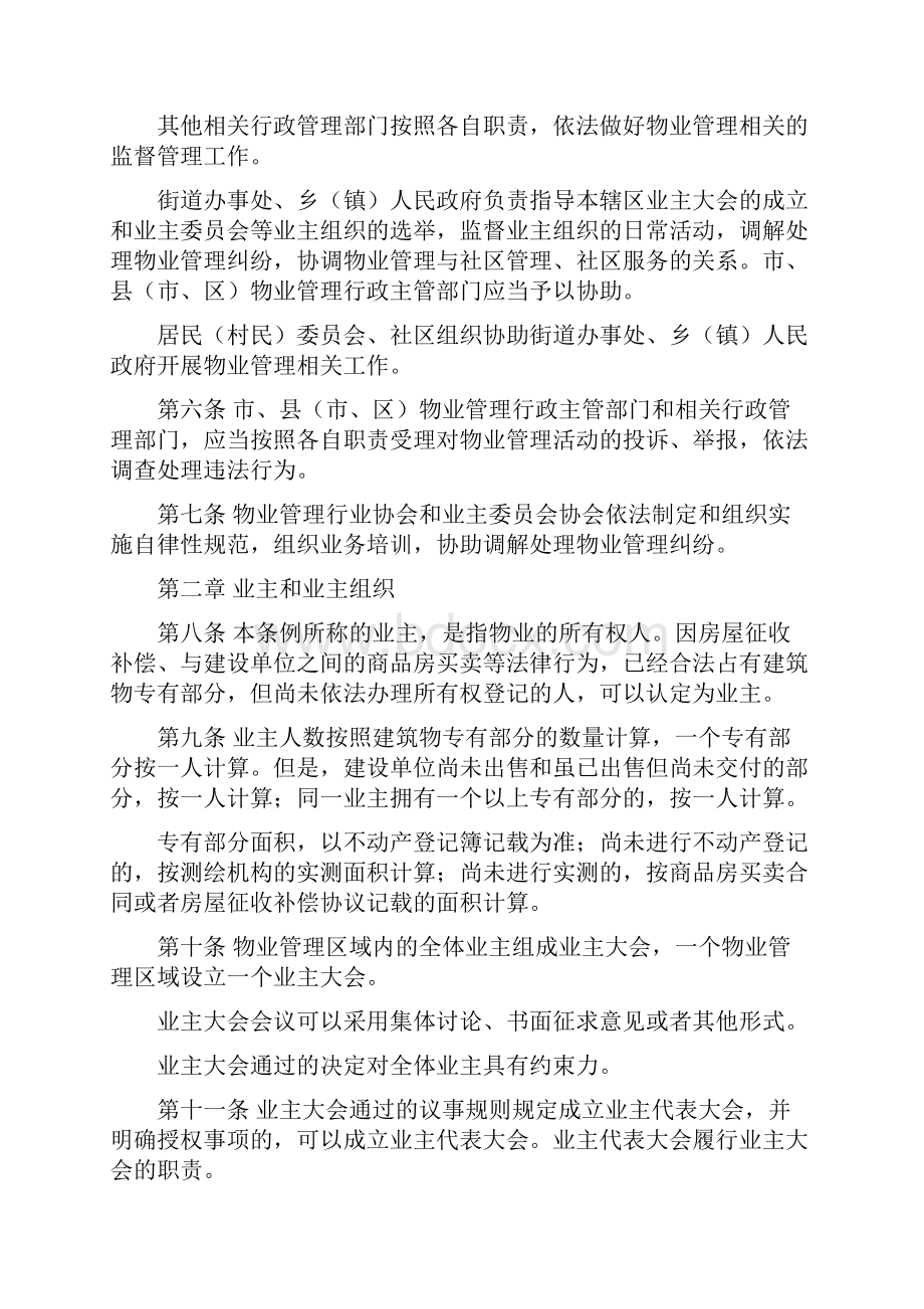 温州市物业管理条例版Word格式.docx_第2页