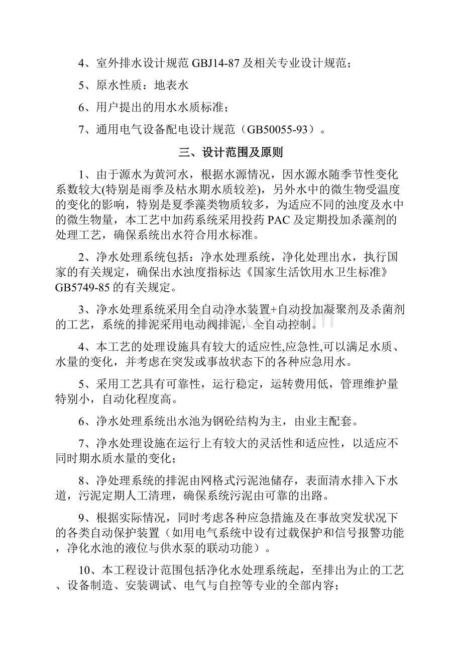 净水设计方案Word文件下载.docx_第2页