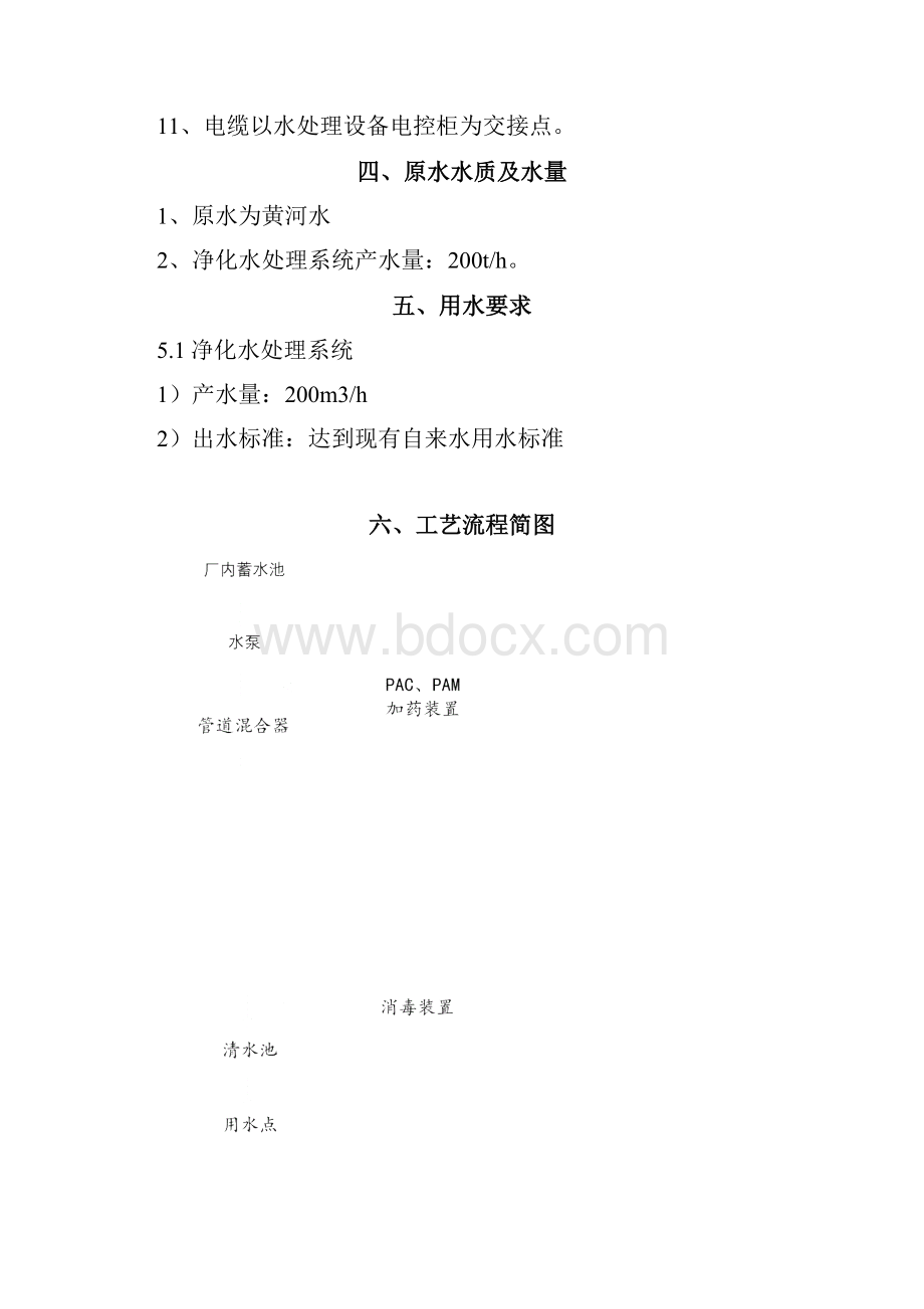 净水设计方案Word文件下载.docx_第3页