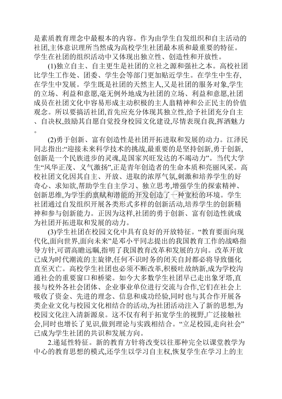 关于高校学生社团管理与人才综合素质培养1.docx_第2页