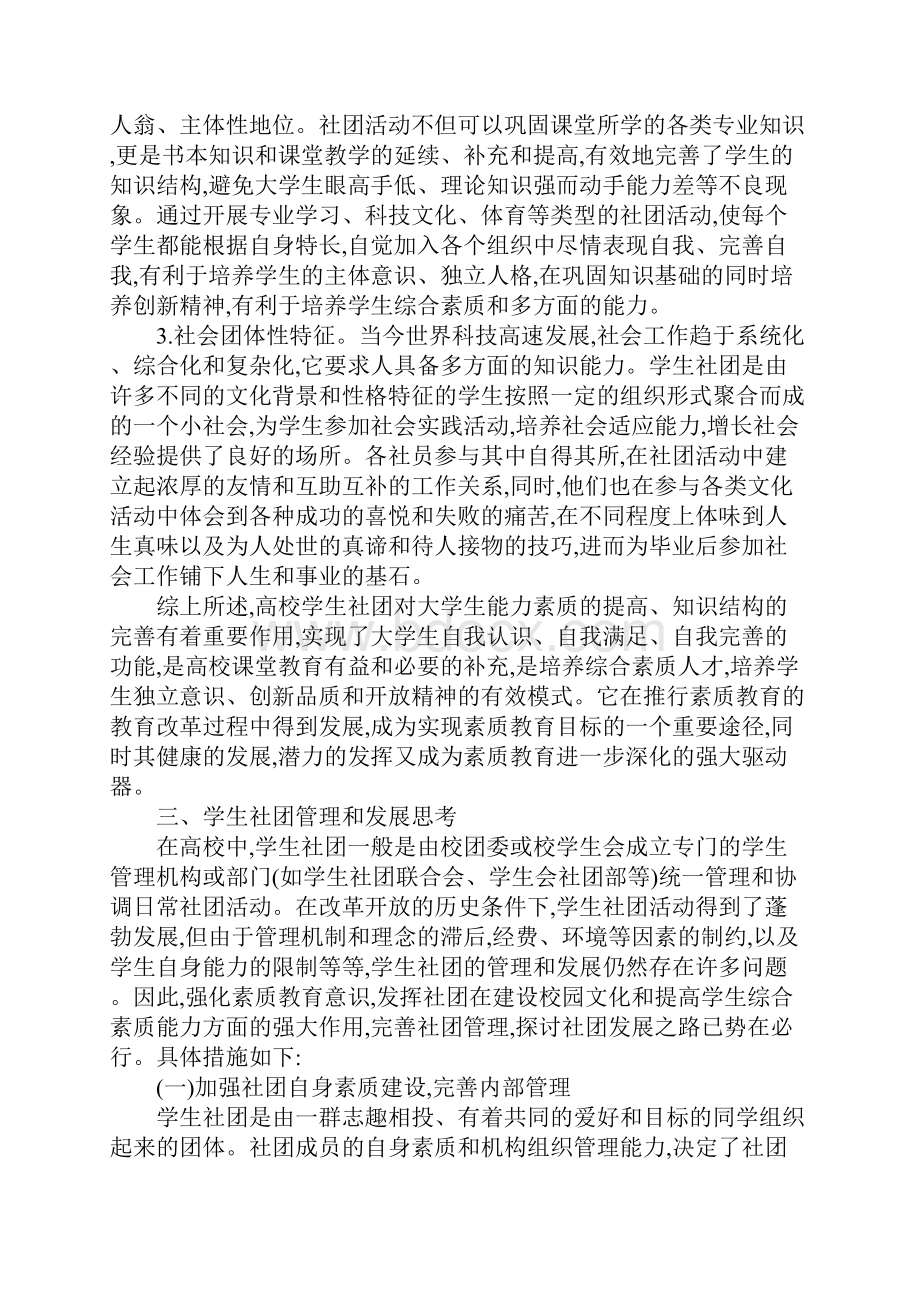 关于高校学生社团管理与人才综合素质培养1.docx_第3页