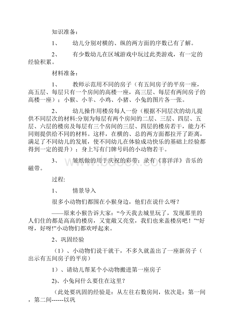 幼儿园中班社会教案小动物搬新房.docx_第2页