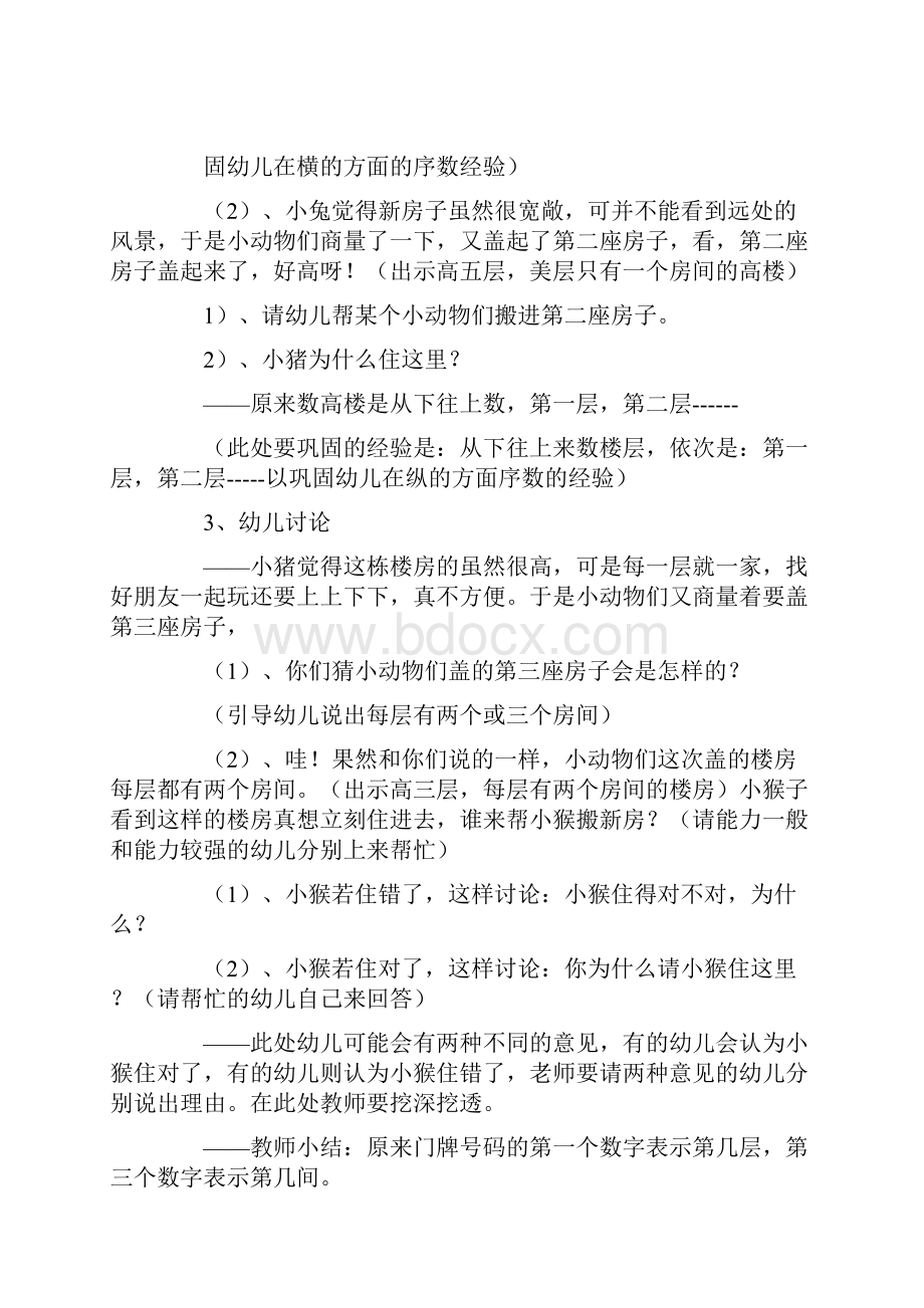 幼儿园中班社会教案小动物搬新房.docx_第3页