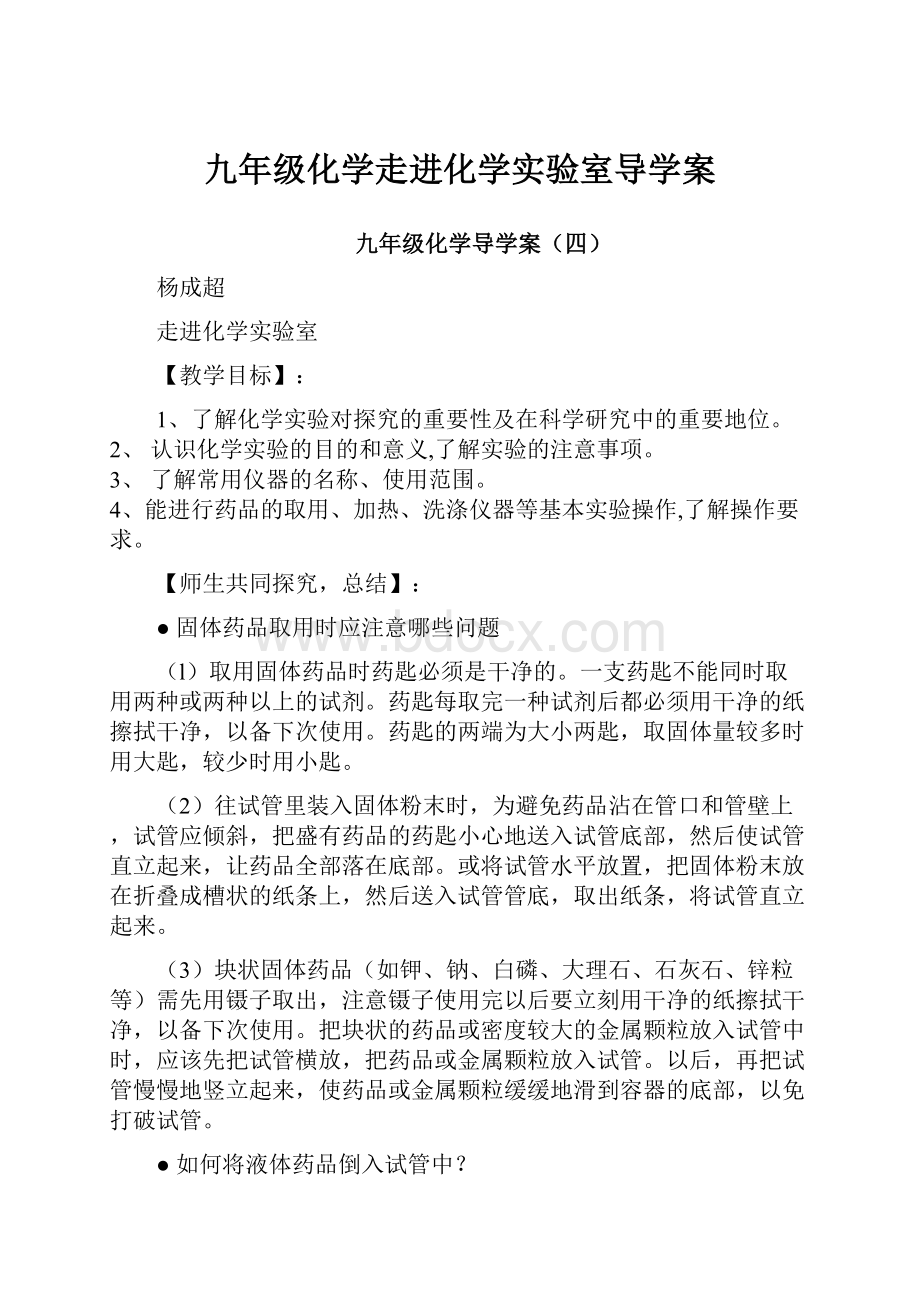 九年级化学走进化学实验室导学案.docx