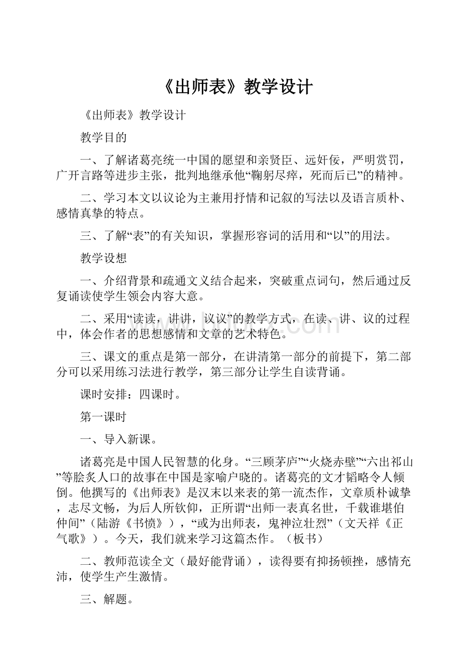 《出师表》教学设计.docx