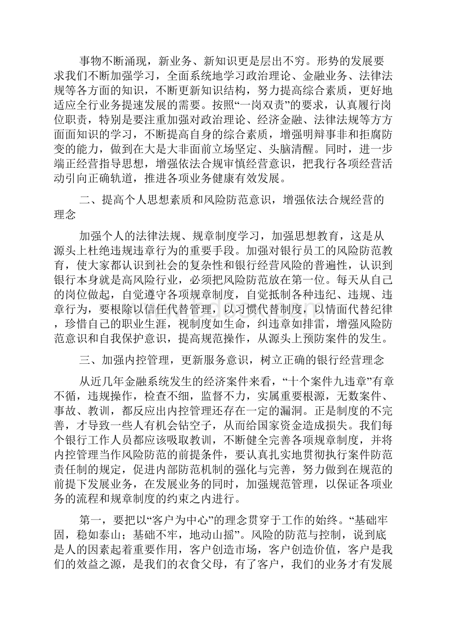 商业银行合规心得体会.docx_第3页