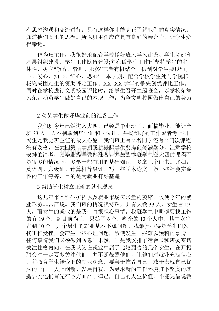 大学班主任上半年工作总结Word下载.docx_第3页