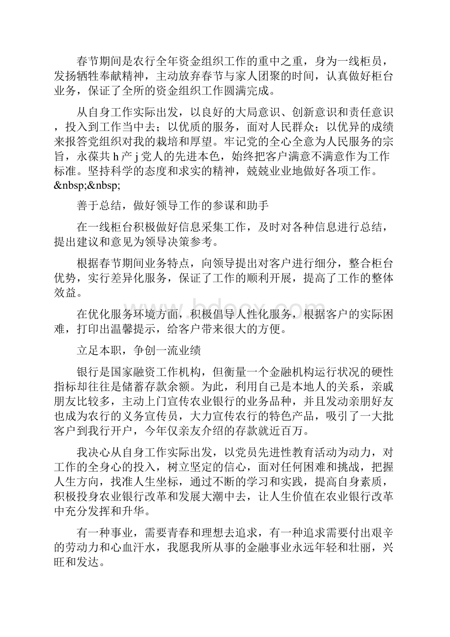 银行先进个人申报材料Word文档下载推荐.docx_第2页