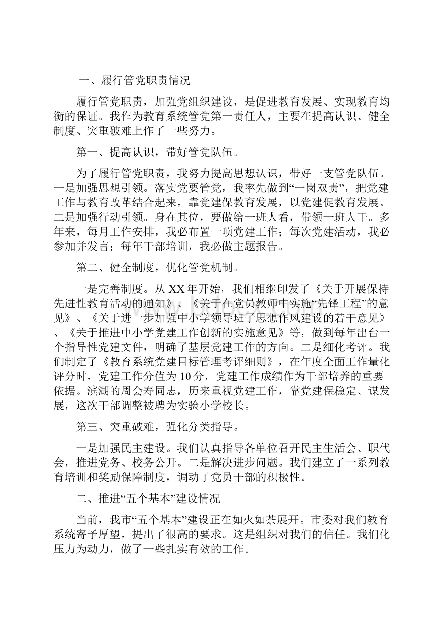 银行先进个人申报材料Word文档下载推荐.docx_第3页