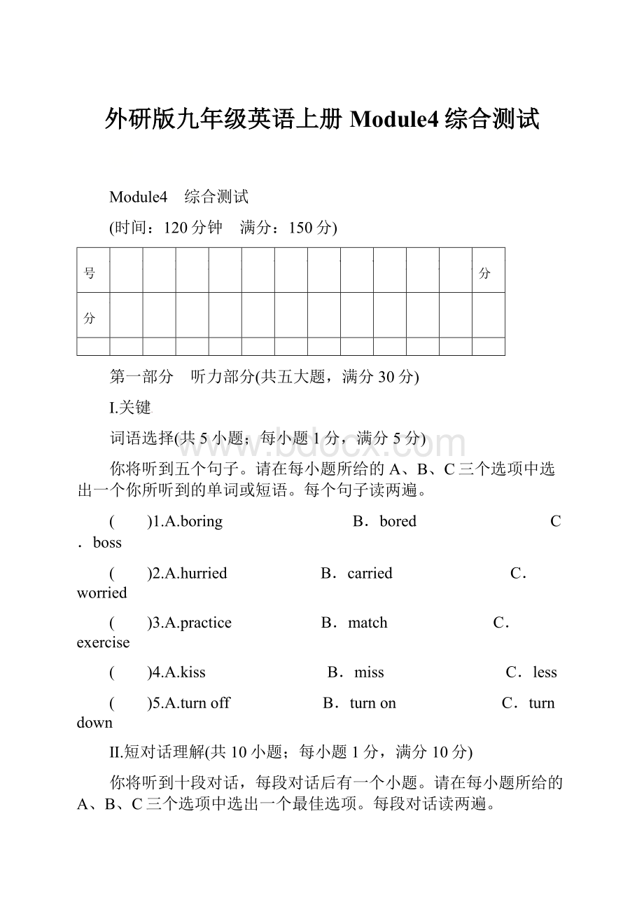 外研版九年级英语上册 Module4综合测试Word文档下载推荐.docx