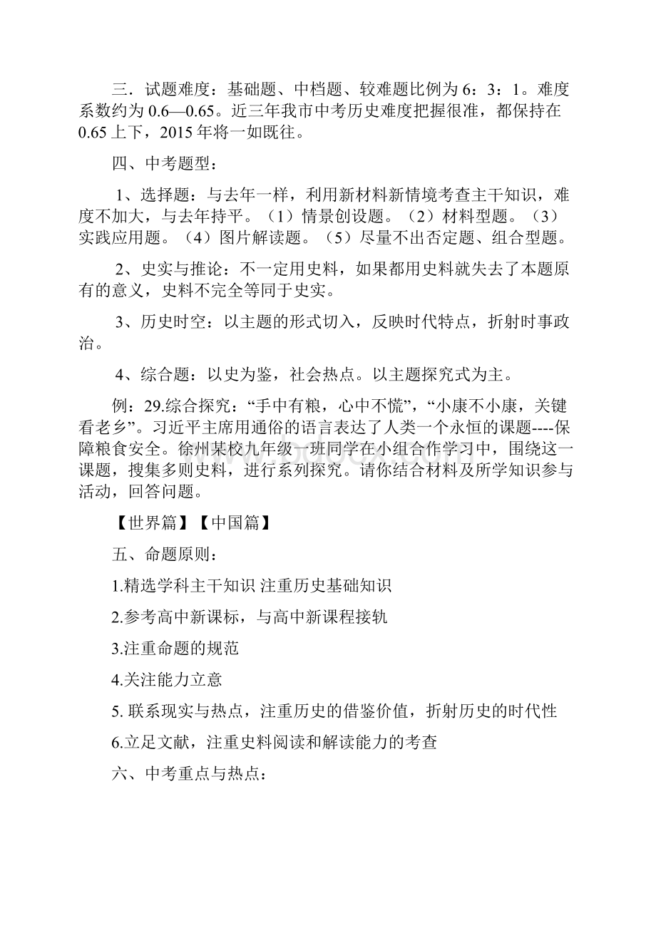 徐州中考历史解读文档格式.docx_第2页