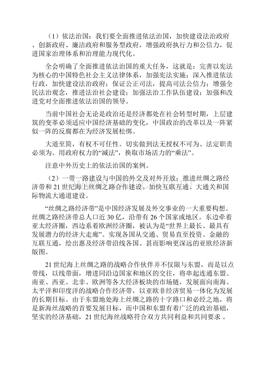 徐州中考历史解读文档格式.docx_第3页