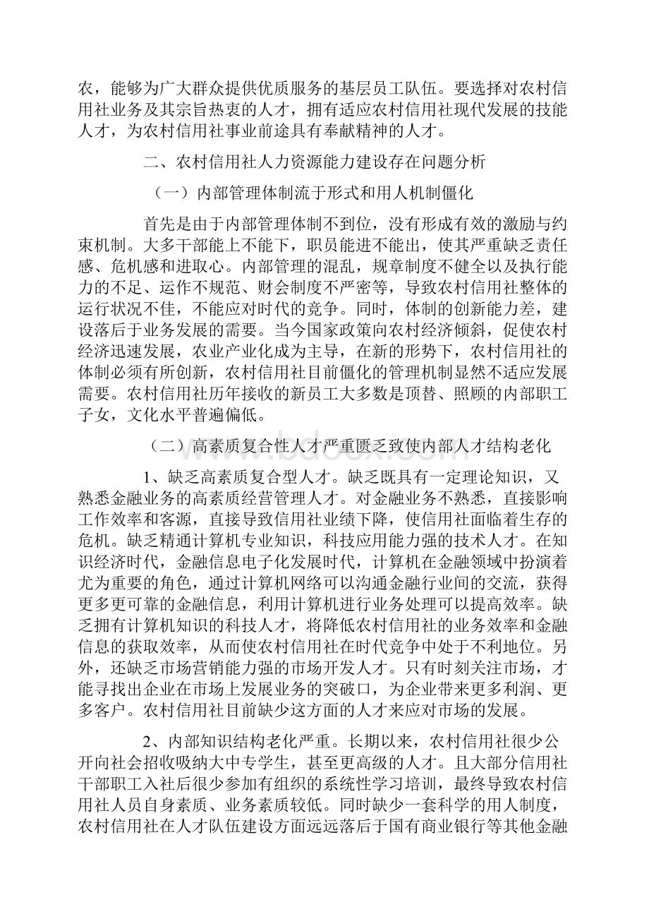 人力资源论文.docx_第2页