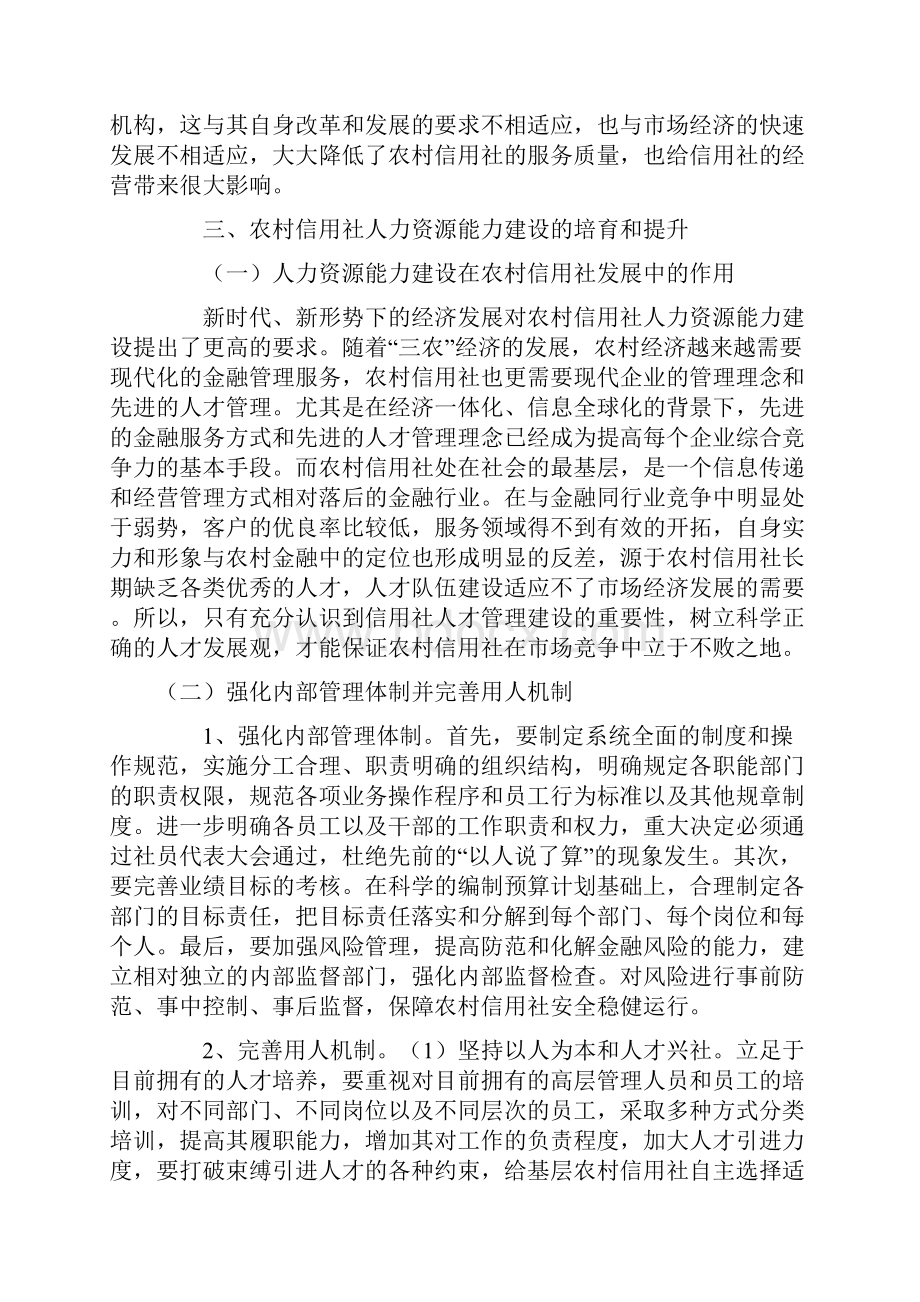 人力资源论文Word文档下载推荐.docx_第3页