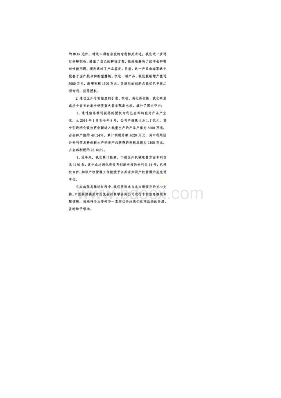 企业专利信息应用典型案例Word下载.docx_第3页