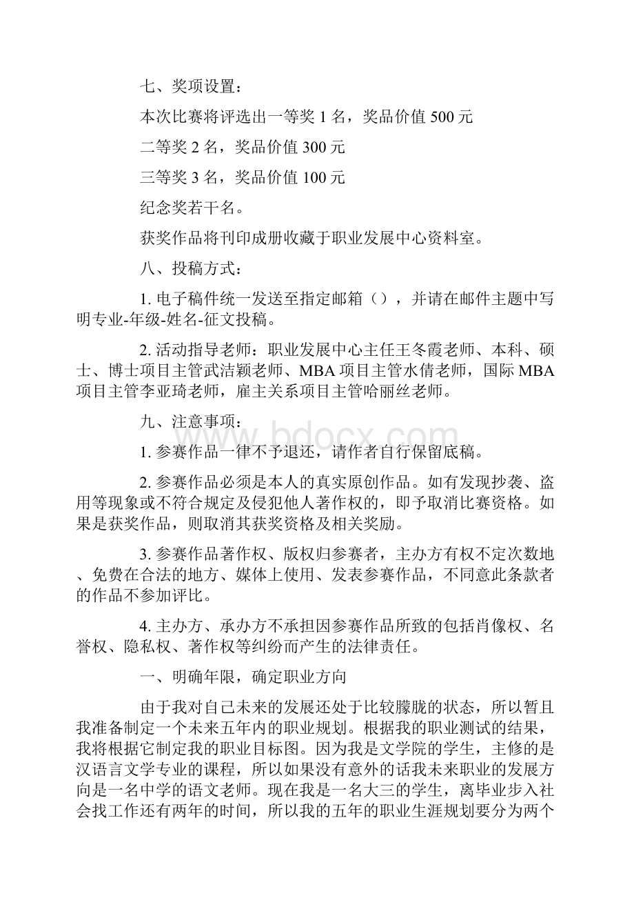 大学生个人职业规划书最新文档格式.docx_第2页