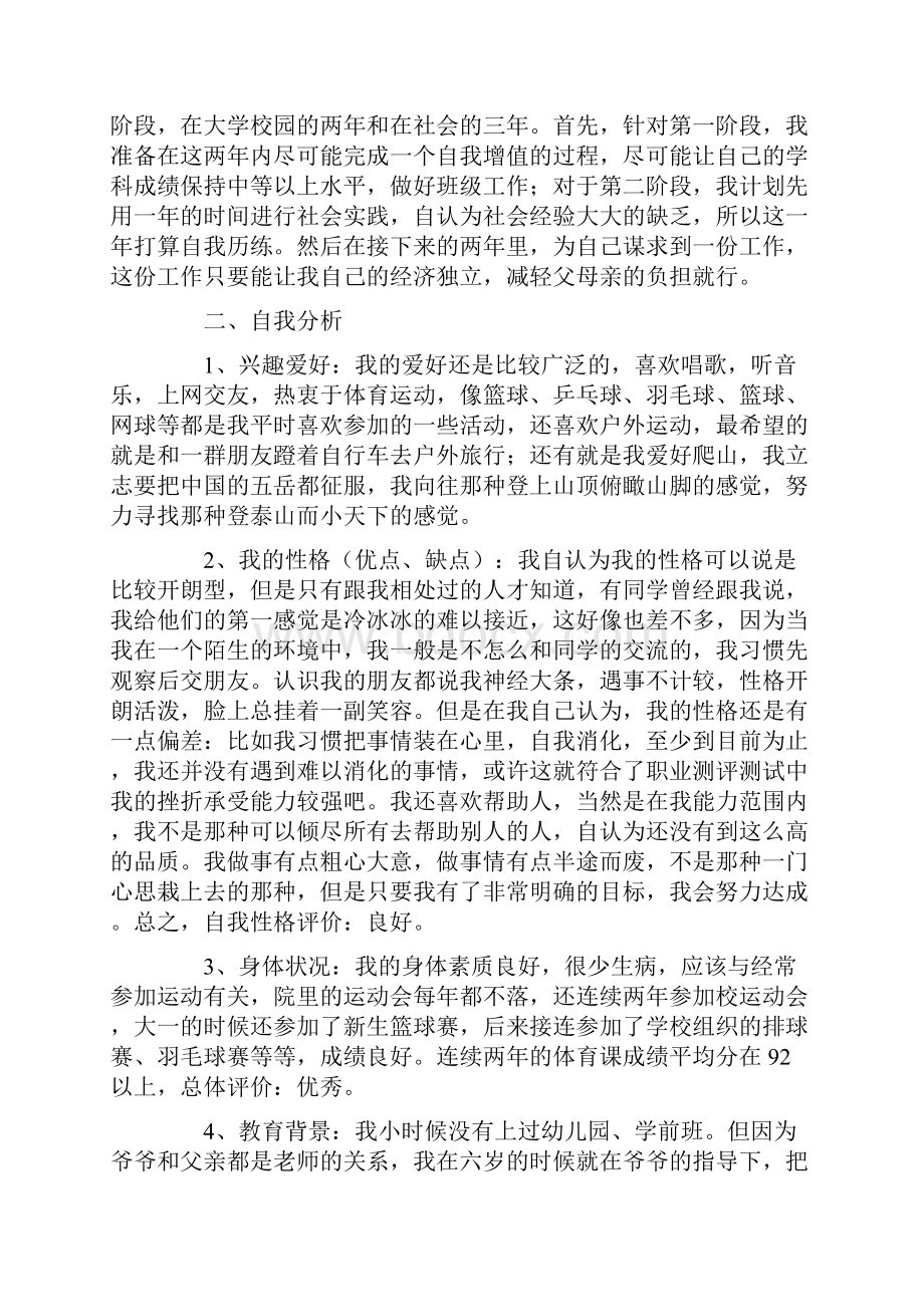 大学生个人职业规划书最新文档格式.docx_第3页