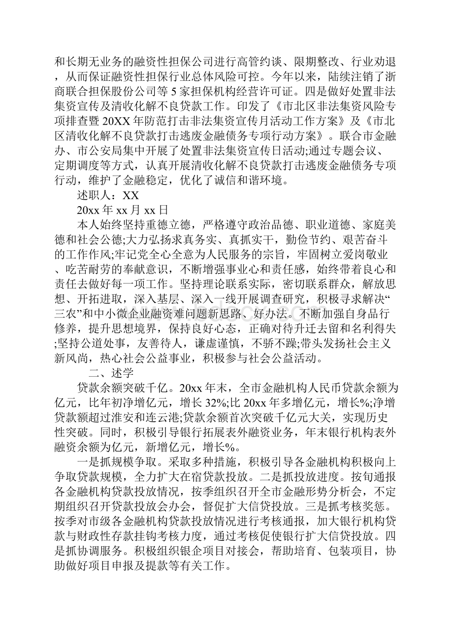 金融办主任述职报告Word下载.docx_第2页