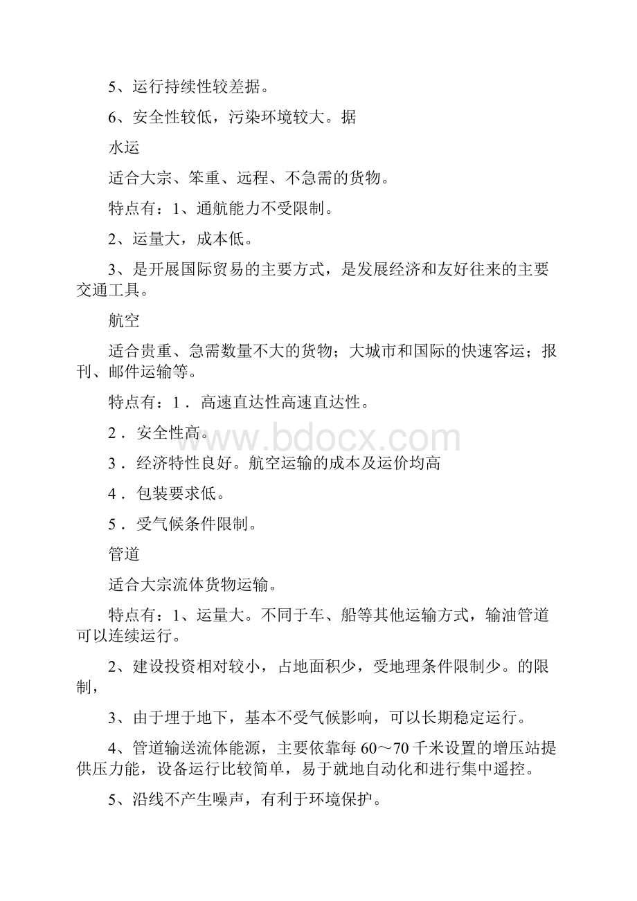 交通运输工程学重点复习.docx_第2页