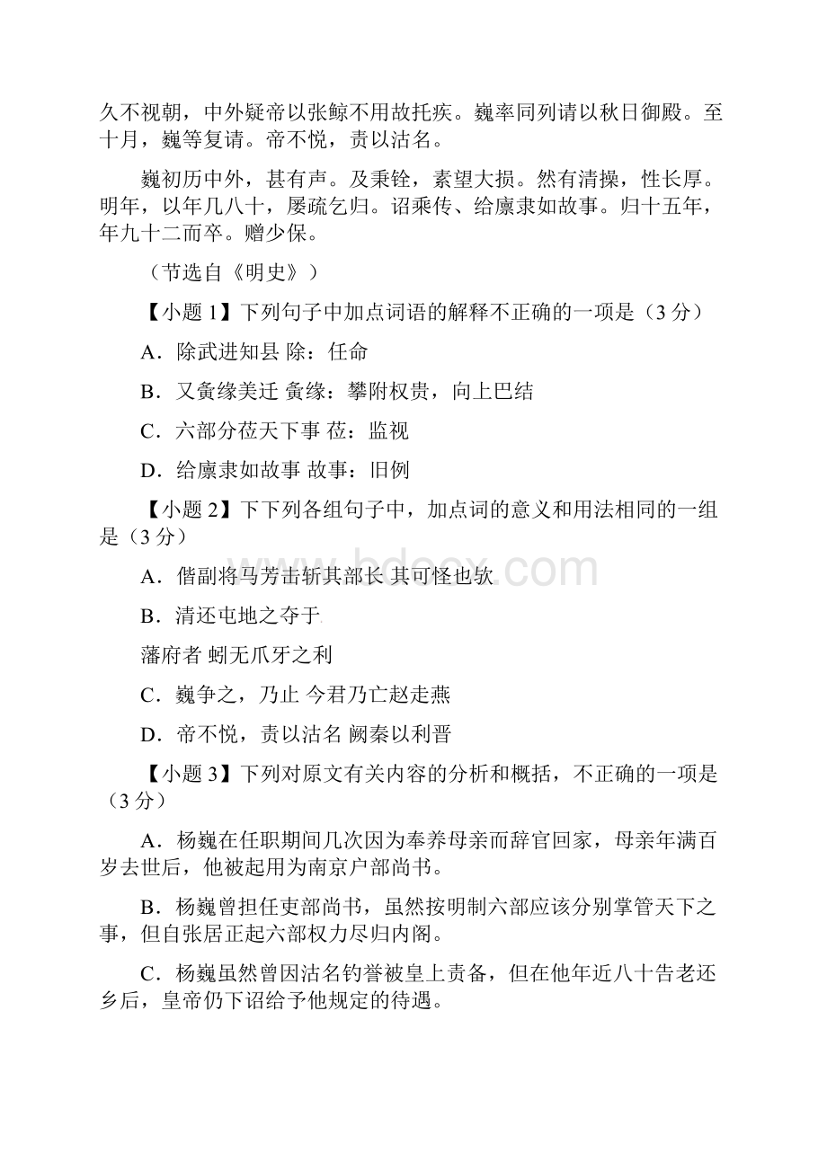 高考语文总复习第02期选择题百题精练 专题07 文言文阅读之理解常见文言实词 虚词的意义和用法文档格式.docx_第2页