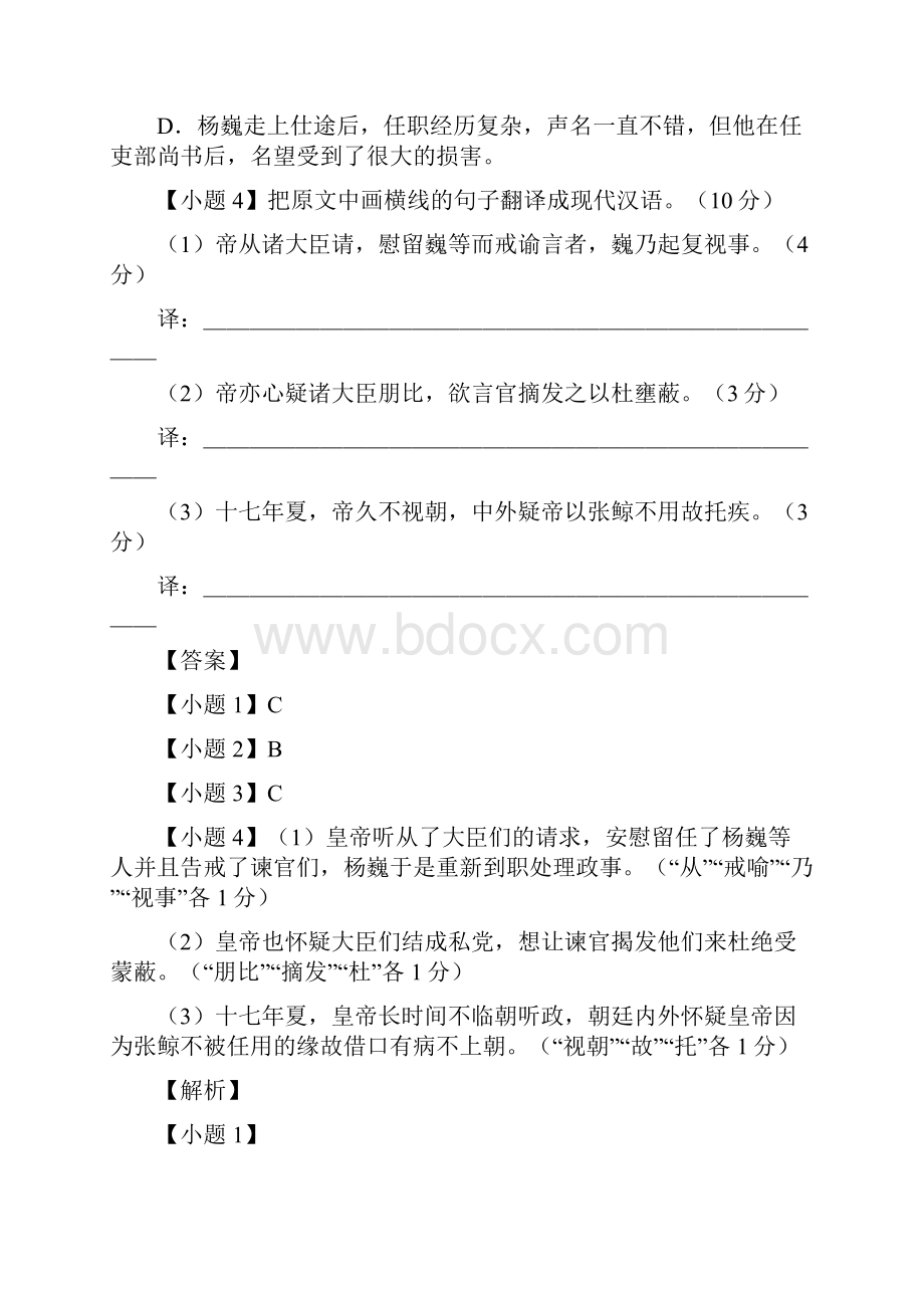 高考语文总复习第02期选择题百题精练 专题07 文言文阅读之理解常见文言实词 虚词的意义和用法文档格式.docx_第3页