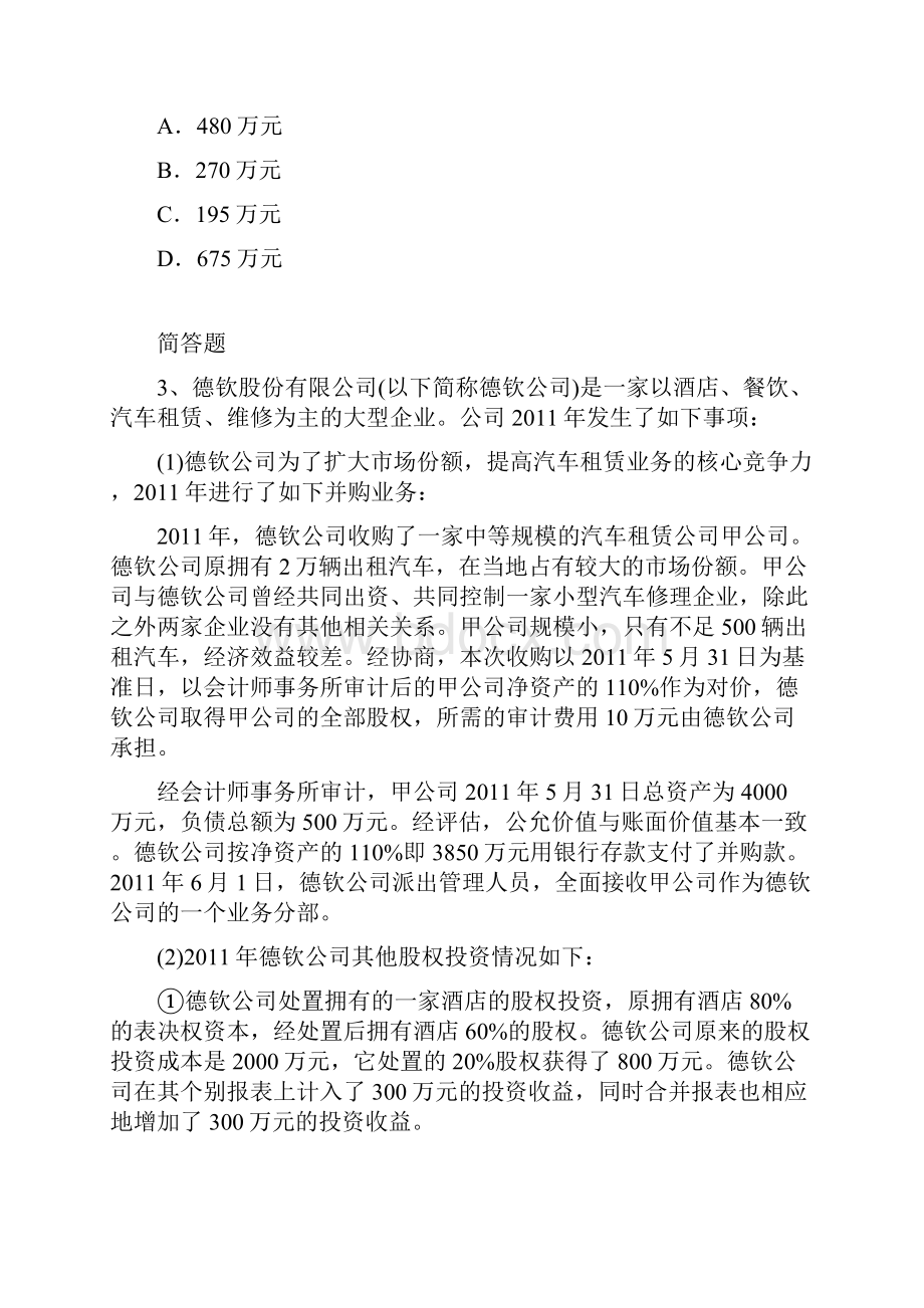 历年中级经济基础练习题及答案文档格式.docx_第2页