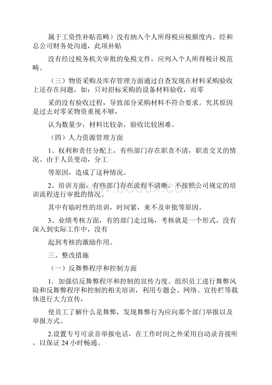 规章制度之银行内控制度自查报告.docx_第2页