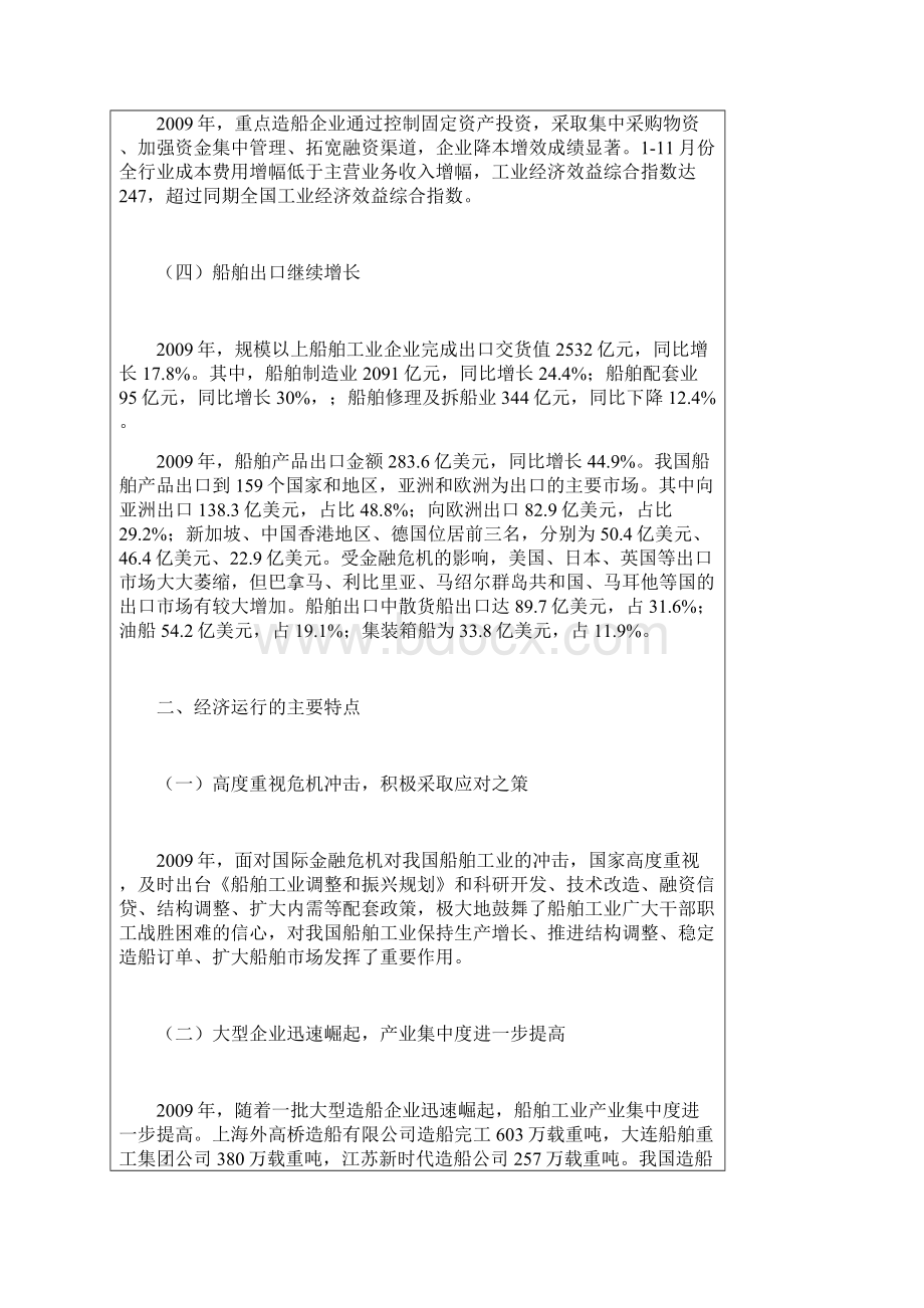 全国船舶工业经济运行分析.docx_第3页